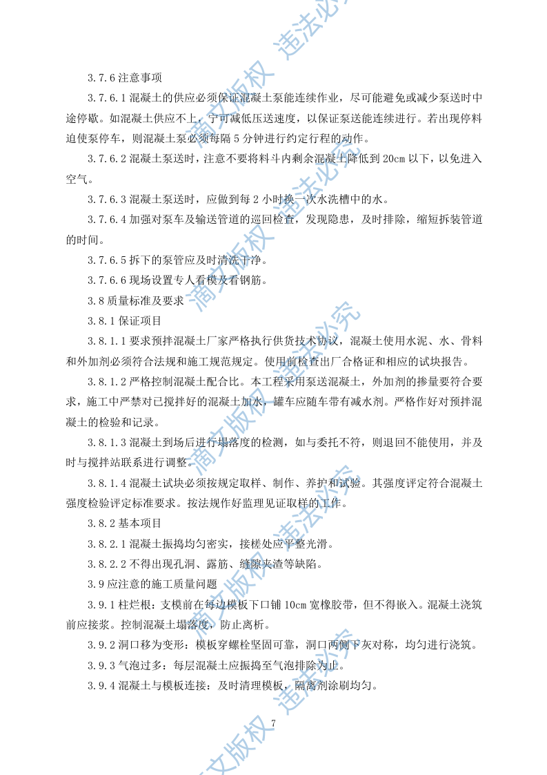 污水处理施工组织设计325 第9页