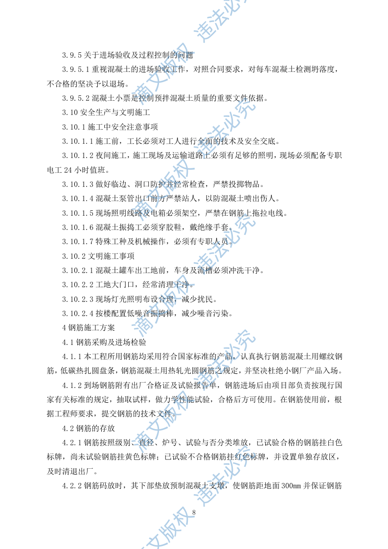 污水处理施工组织设计325 第10页