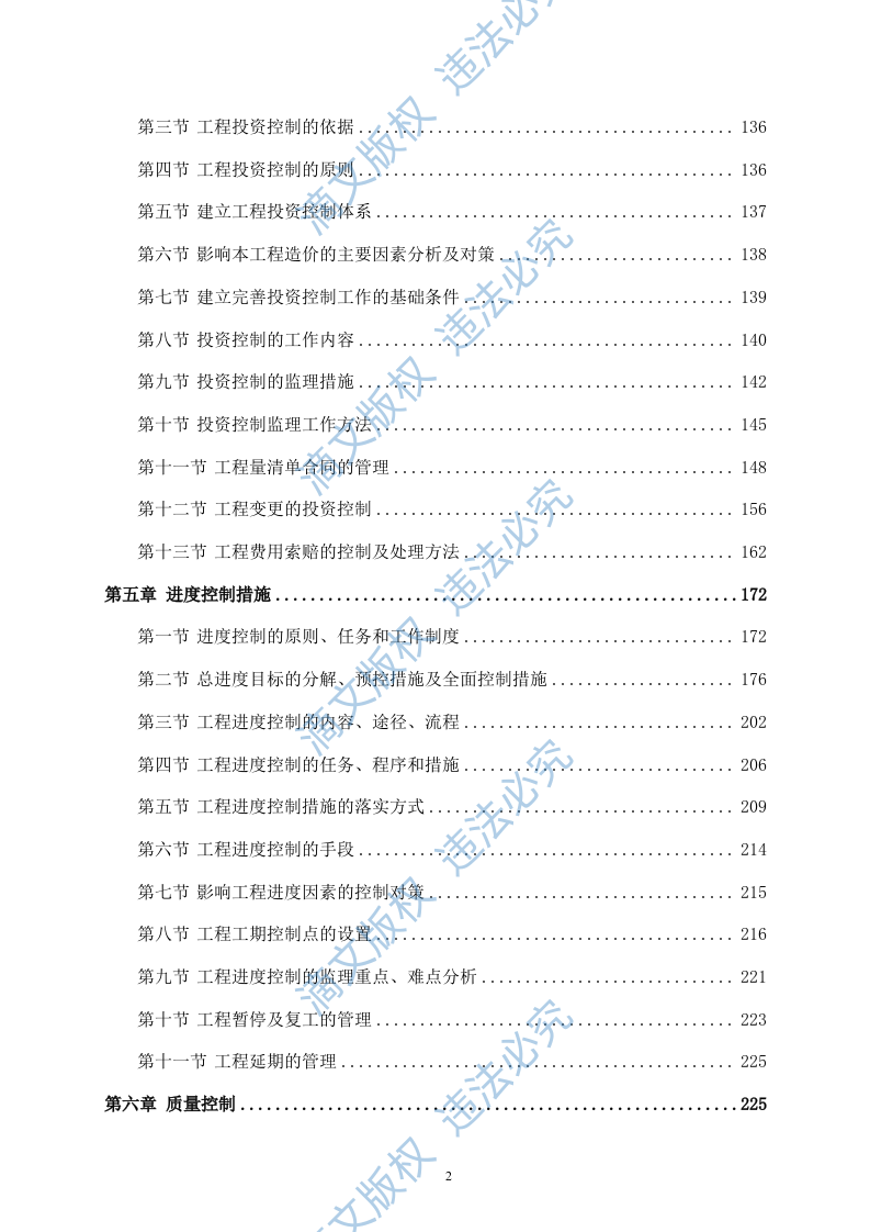 污水管网及配套设施监理方案614P 第2页