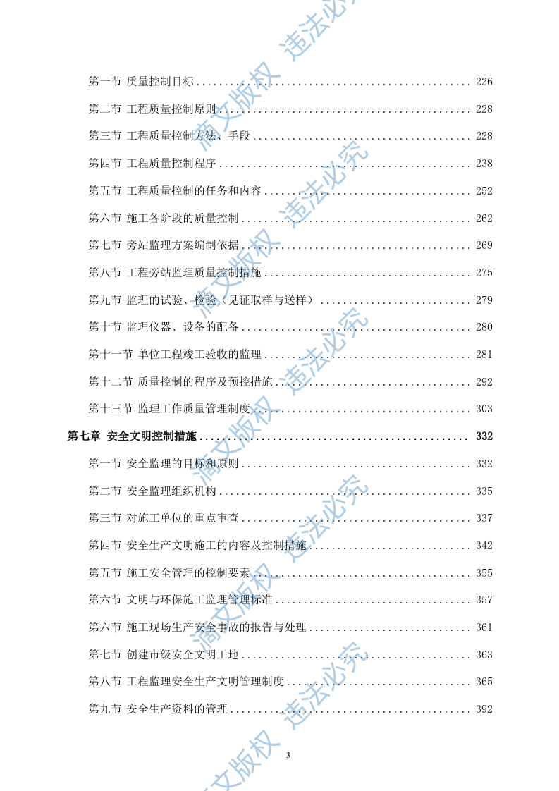 污水管网及配套设施监理方案614P 第3页