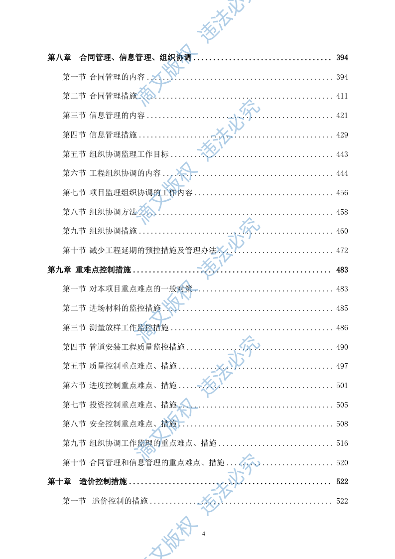污水管网及配套设施监理方案614P 第4页