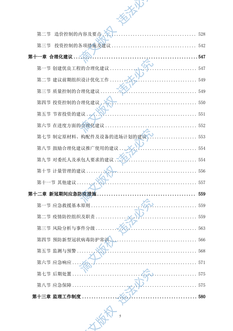 污水管网及配套设施监理方案614P 第5页