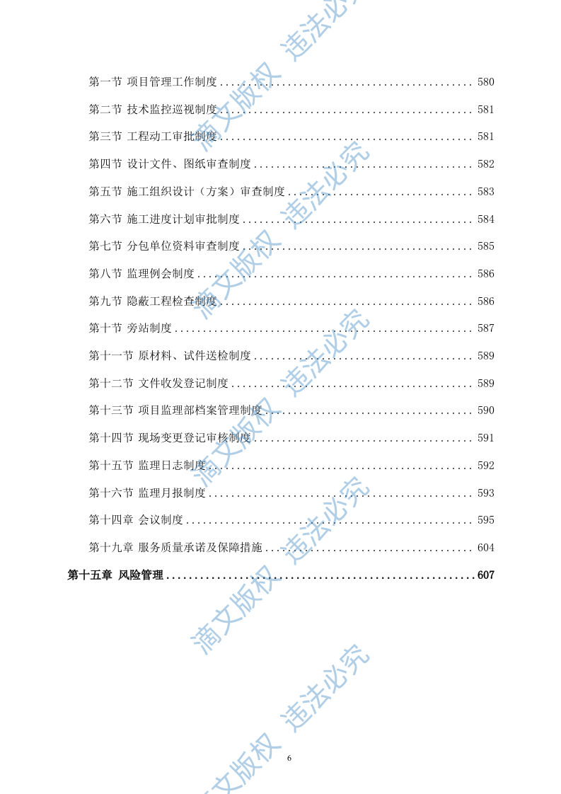 污水管网及配套设施监理方案614P 第6页