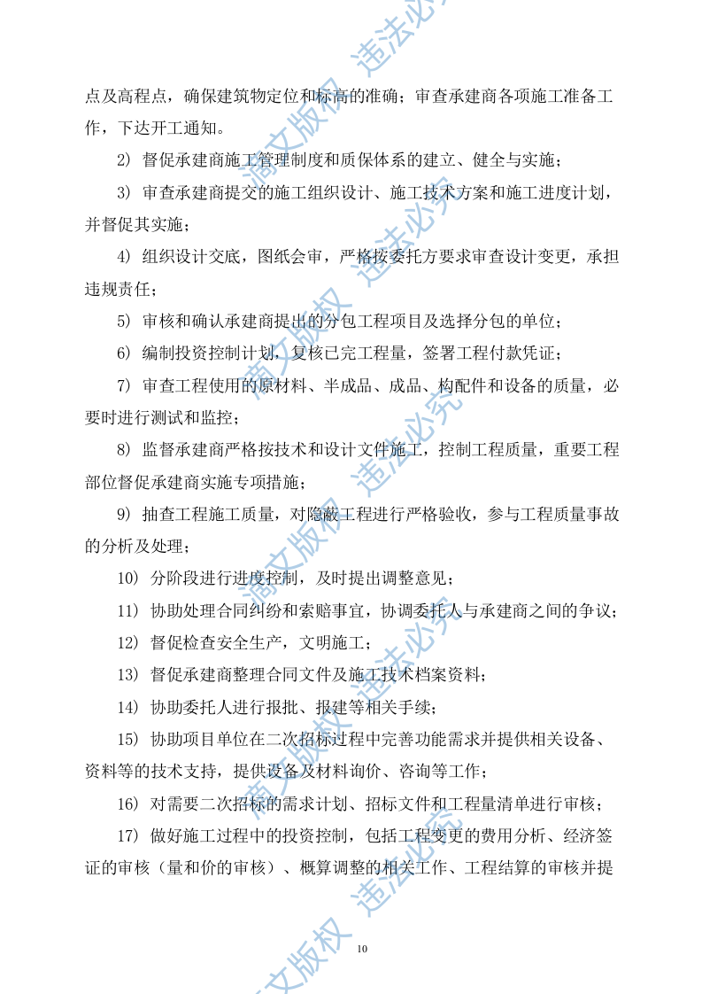 污水管网及配套设施监理方案614P 第10页