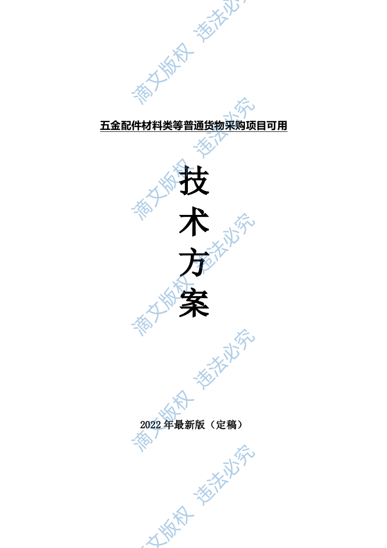五金、配件、材料类或普通货物采购项目可用126页 第1页
