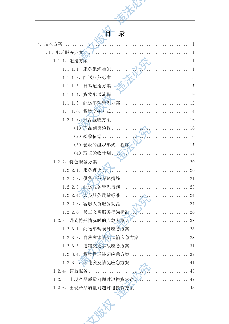 五金、配件、材料类或普通货物采购项目可用126页 第2页