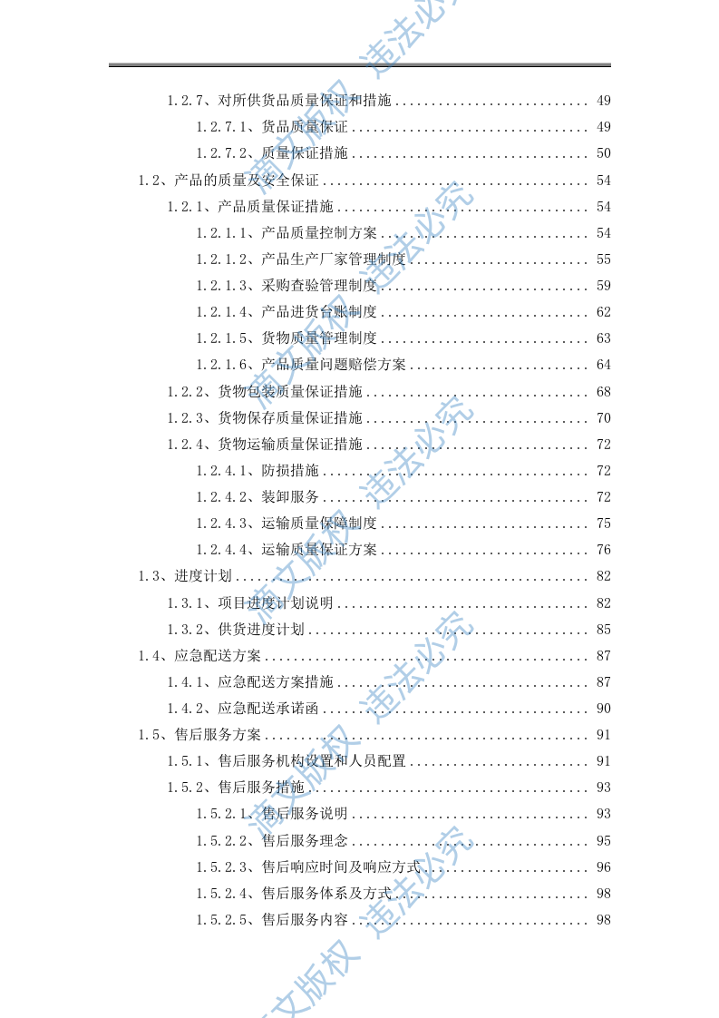 五金、配件、材料类或普通货物采购项目可用126页 第3页