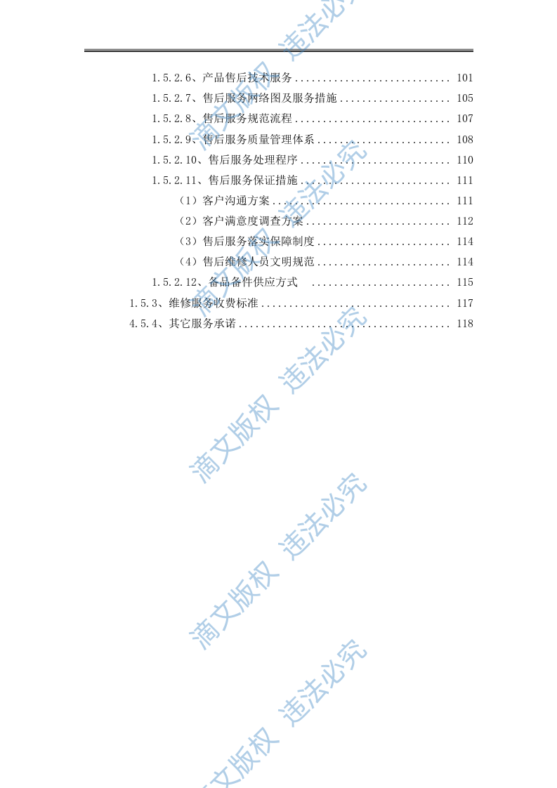 五金、配件、材料类或普通货物采购项目可用126页 第4页
