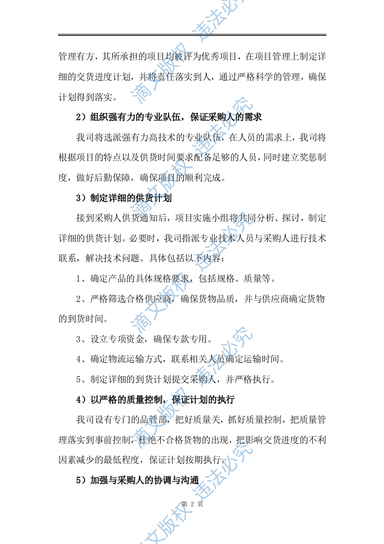 五金、配件、材料类或普通货物采购项目可用126页 第6页