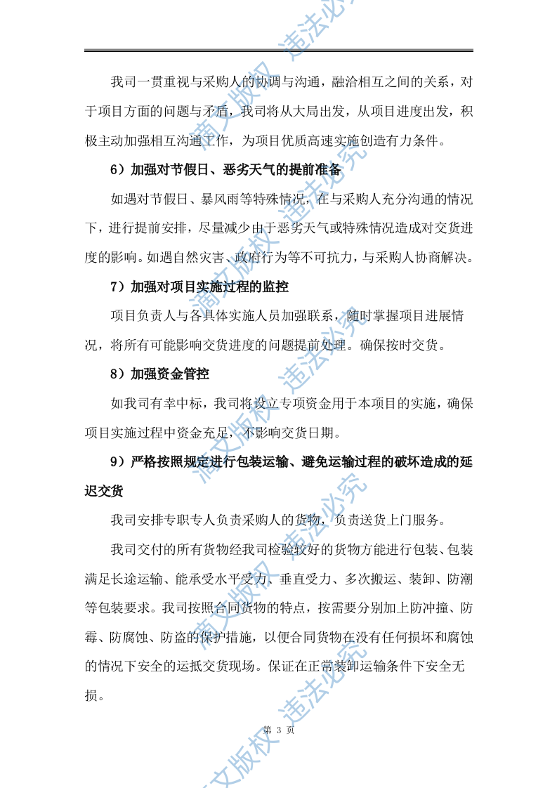 五金、配件、材料类或普通货物采购项目可用126页 第7页