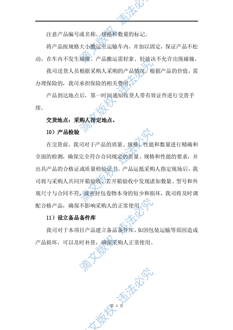 五金、配件、材料类或普通货物采购项目可用126页 第8页