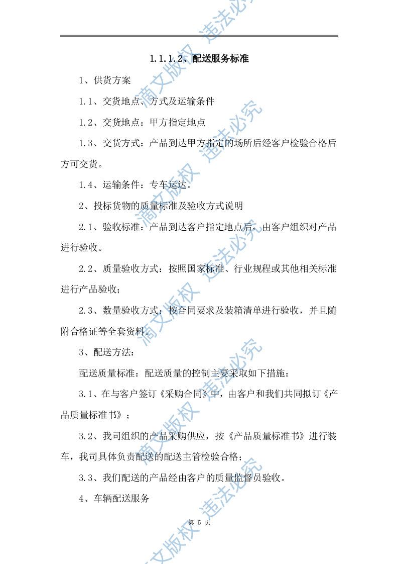 五金、配件、材料类或普通货物采购项目可用126页 第9页