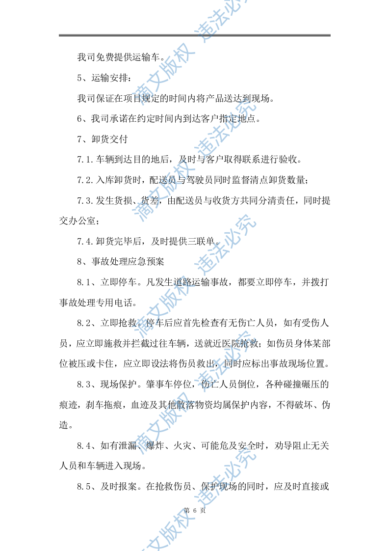 五金、配件、材料类或普通货物采购项目可用126页 第10页