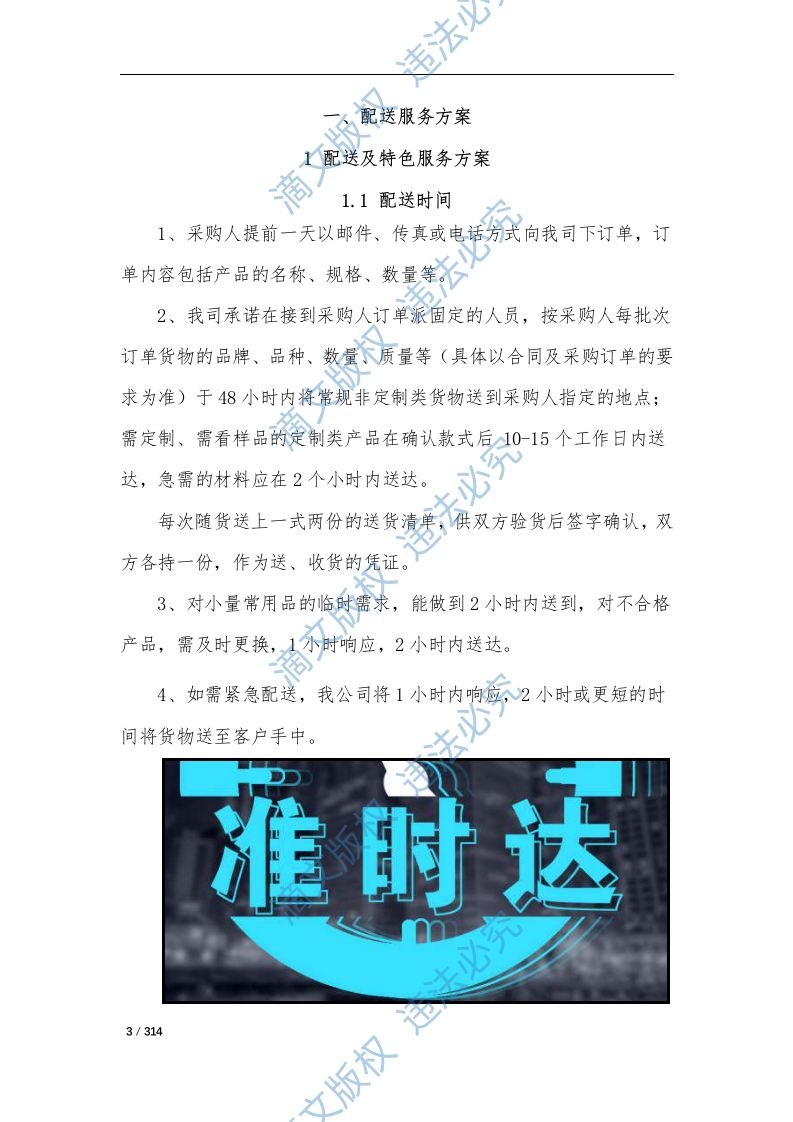 五金配件材料采购项目投标文件技术部分310P 第3页