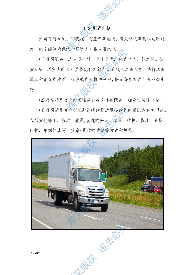 五金配件材料采购项目投标文件技术部分310P 第4页