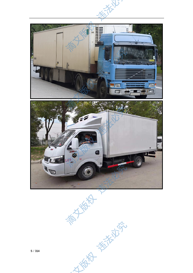 五金配件材料采购项目投标文件技术部分310P 第5页