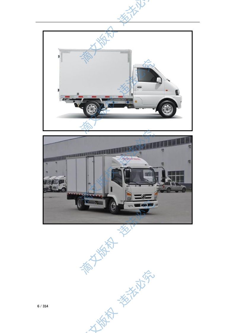 五金配件材料采购项目投标文件技术部分310P 第6页