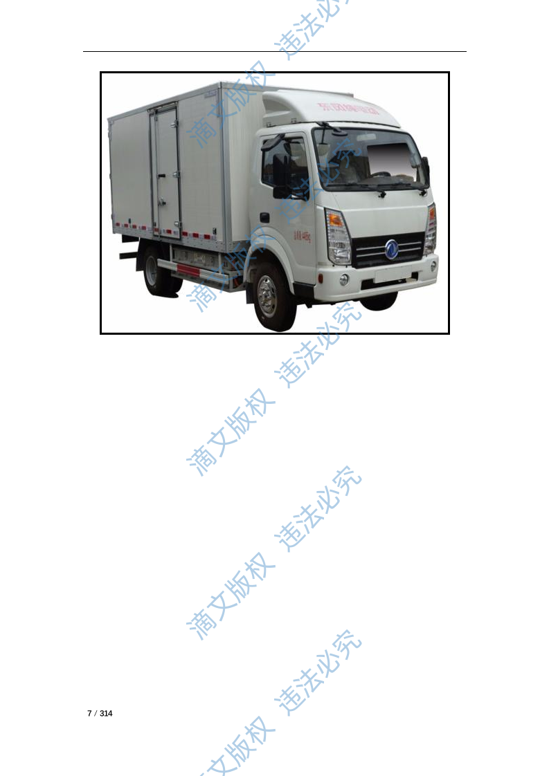 五金配件材料采购项目投标文件技术部分310P 第7页