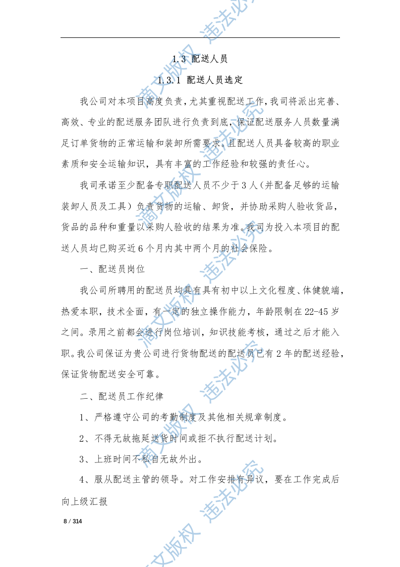 五金配件材料采购项目投标文件技术部分310P 第8页