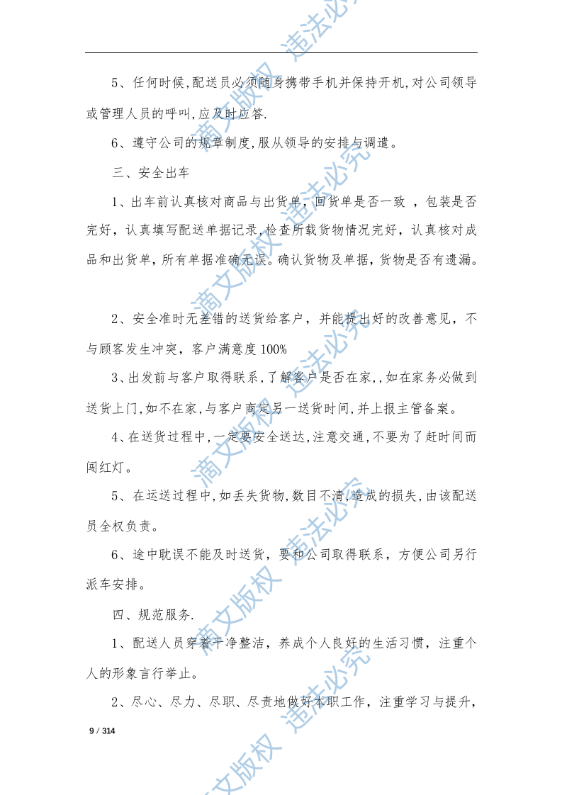 五金配件材料采购项目投标文件技术部分310P 第9页