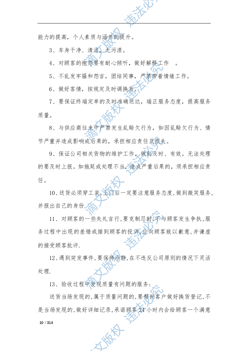 五金配件材料采购项目投标文件技术部分310P 第10页