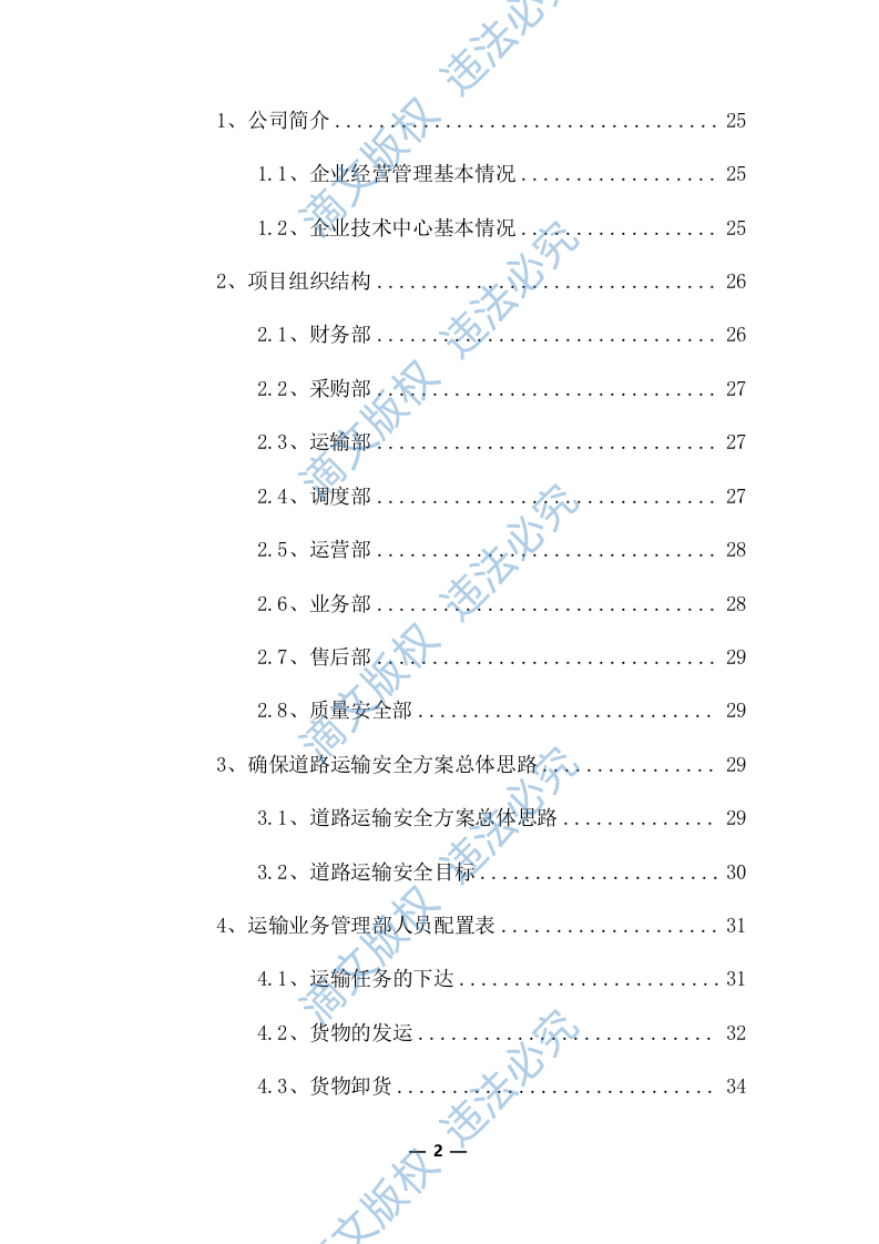 物流运输项目投标服务方案325P 第2页