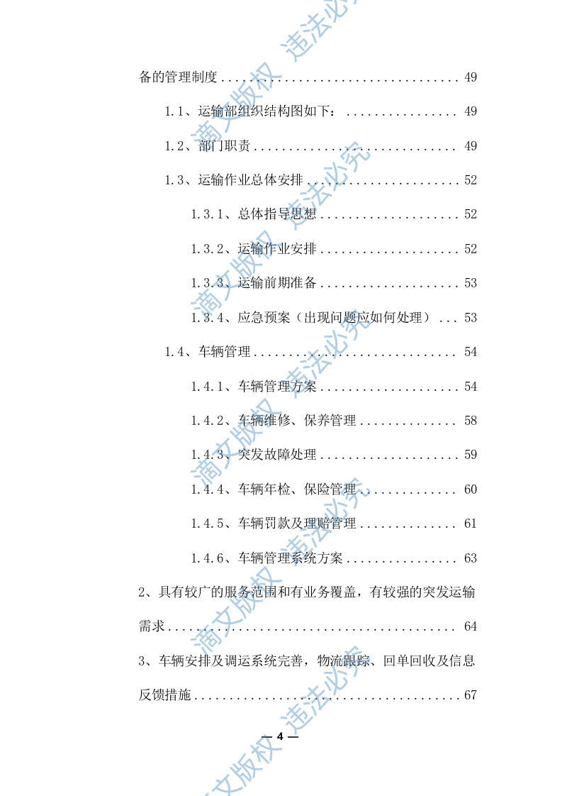 物流运输项目投标服务方案325P 第4页