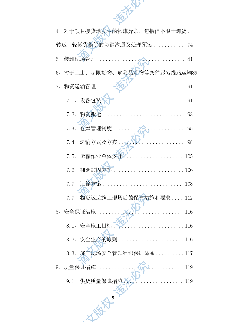 物流运输项目投标服务方案325P 第5页