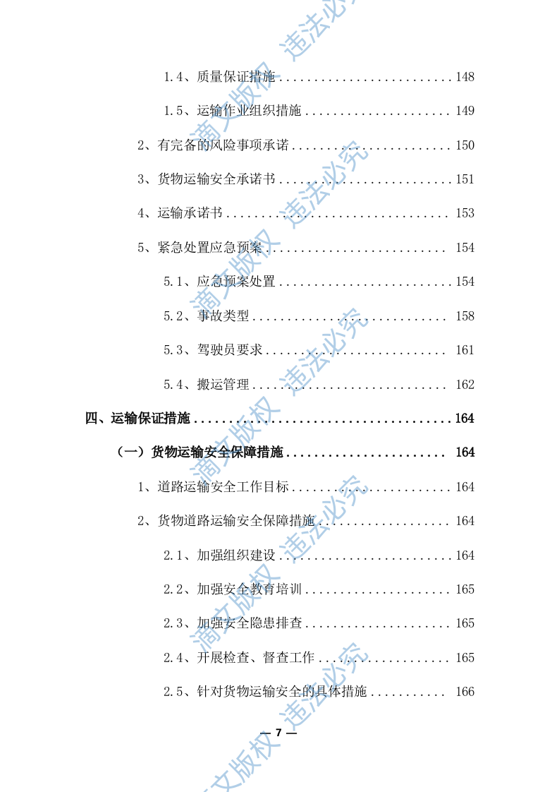 物流运输项目投标服务方案325P 第7页