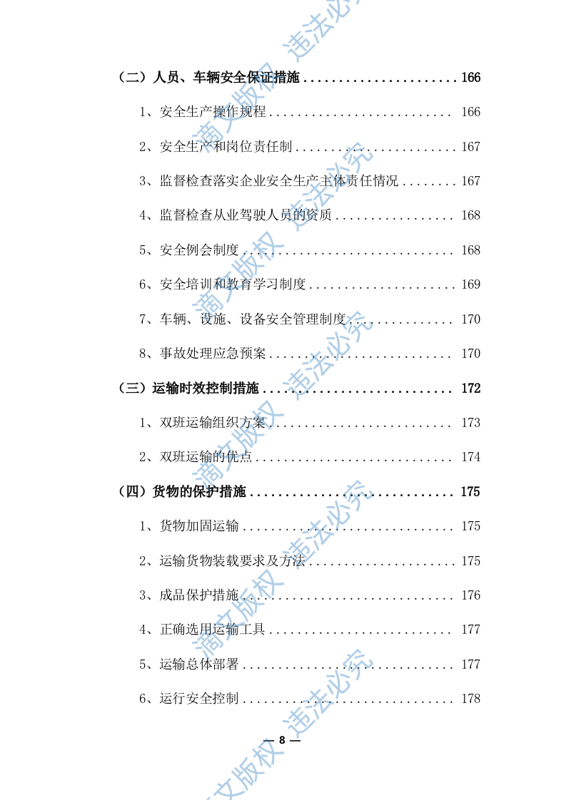 物流运输项目投标服务方案325P 第8页