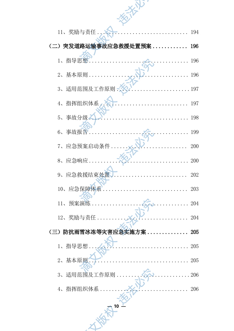 物流运输项目投标服务方案325P 第10页