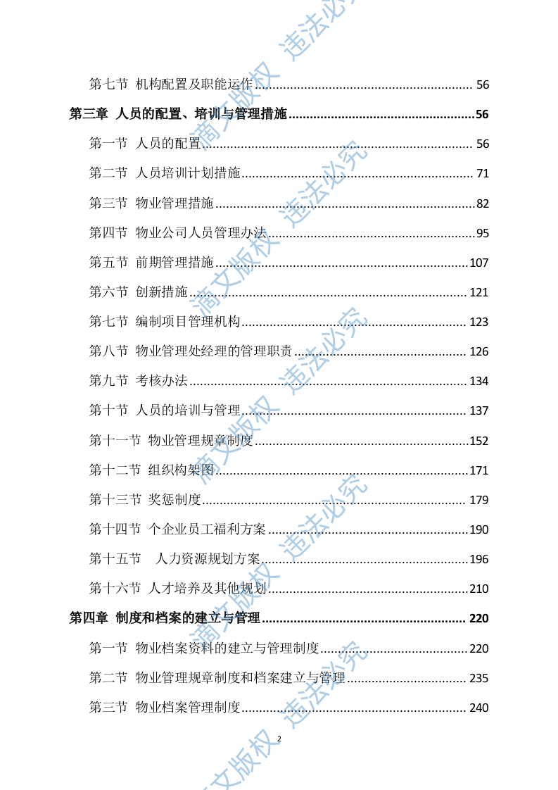 物业方案564 第2页