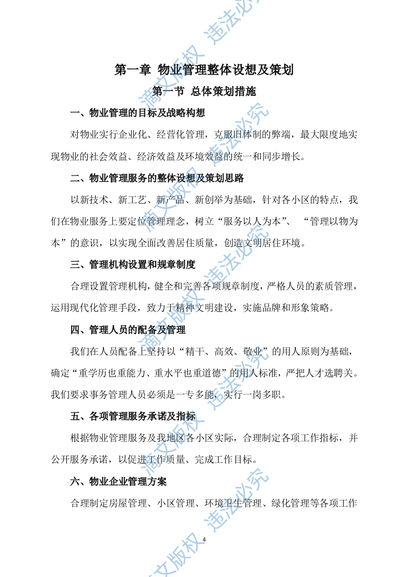 物业方案564 第4页