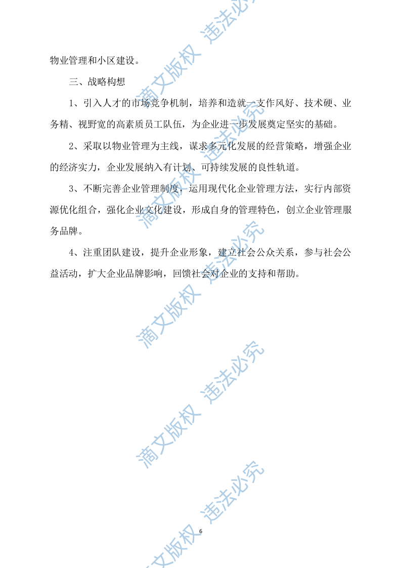 物业方案564 第6页