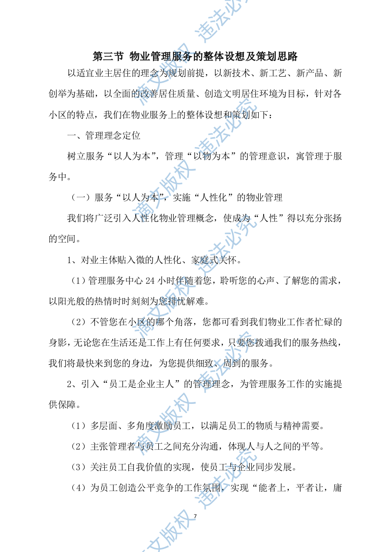 物业方案564 第7页