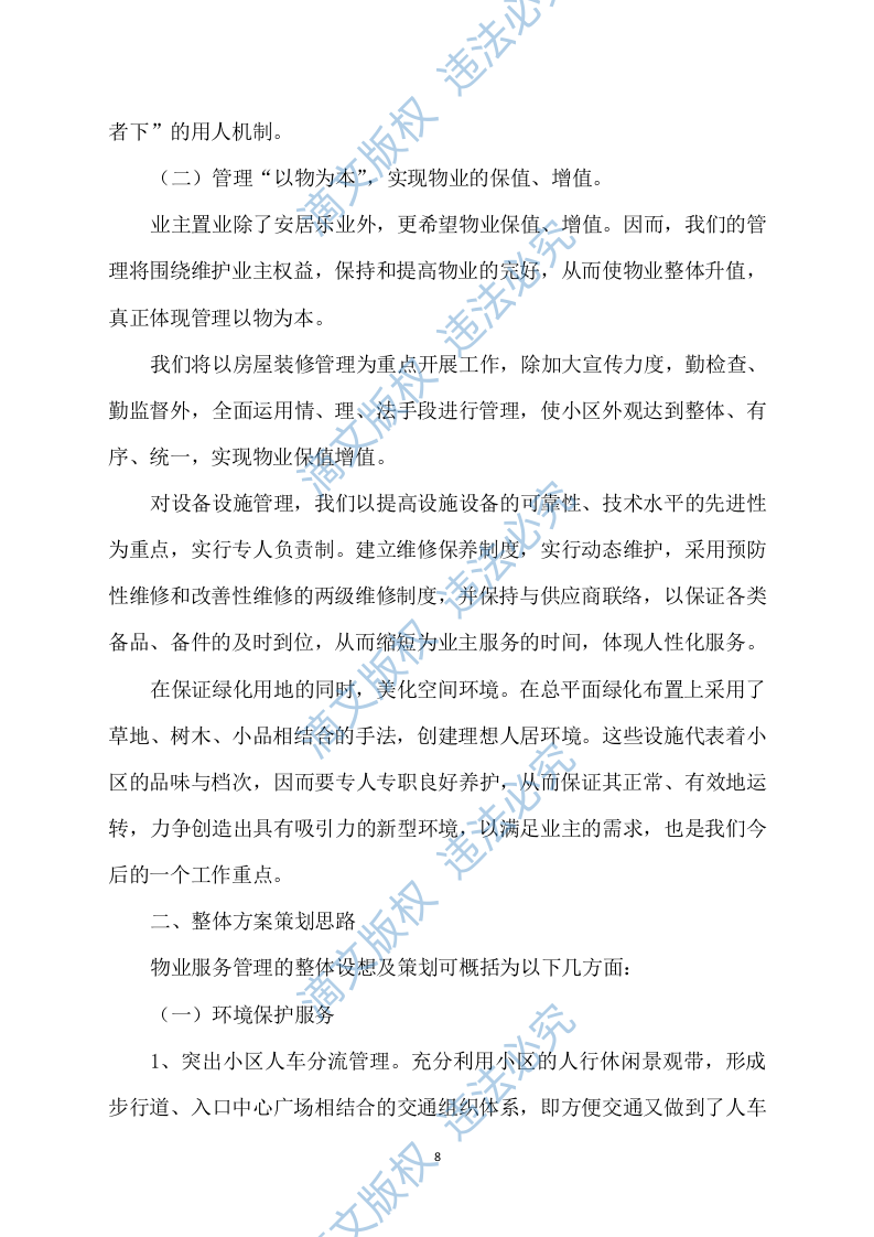 物业方案564 第8页