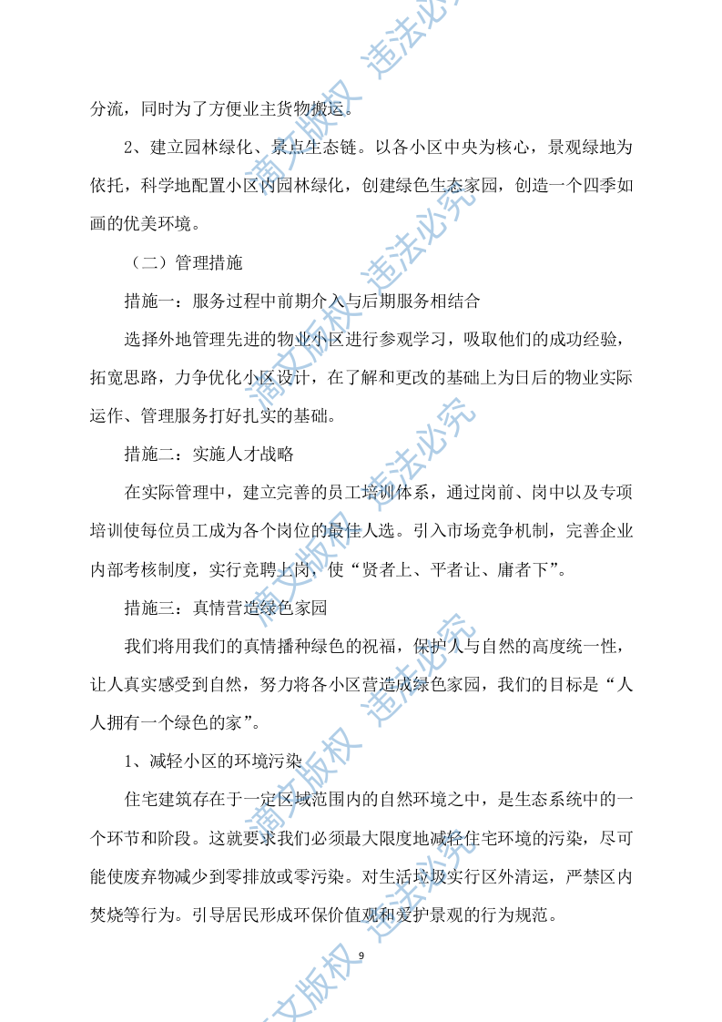 物业方案564 第9页