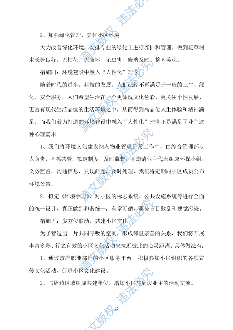 物业方案564 第10页