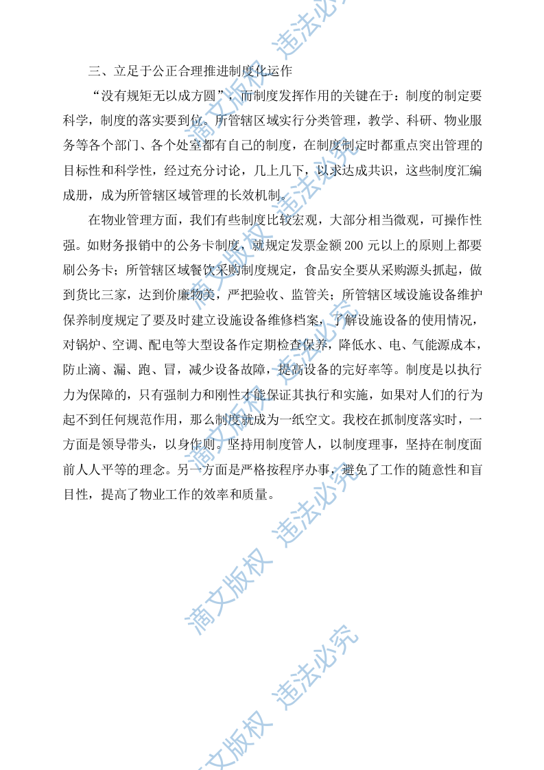 物业服务方案244 第7页