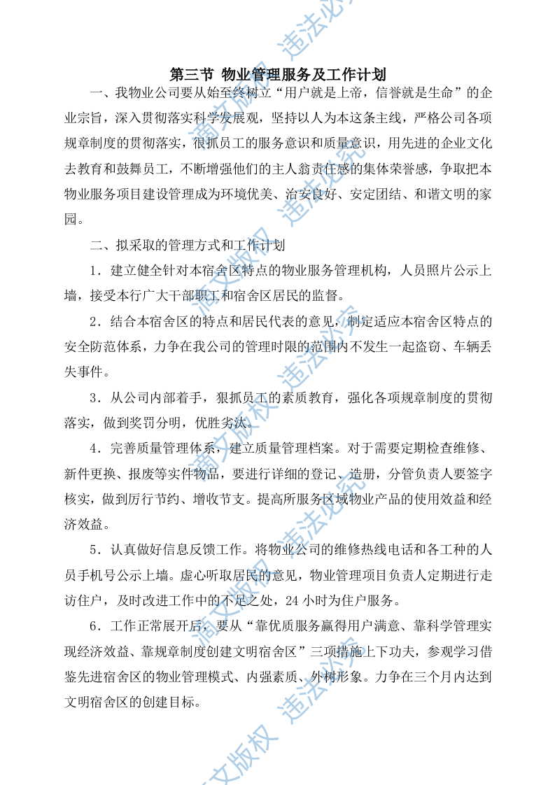 物业服务方案244 第8页