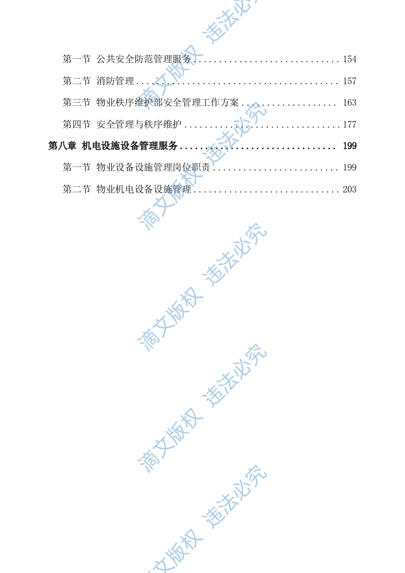 物业服务方案351 第3页
