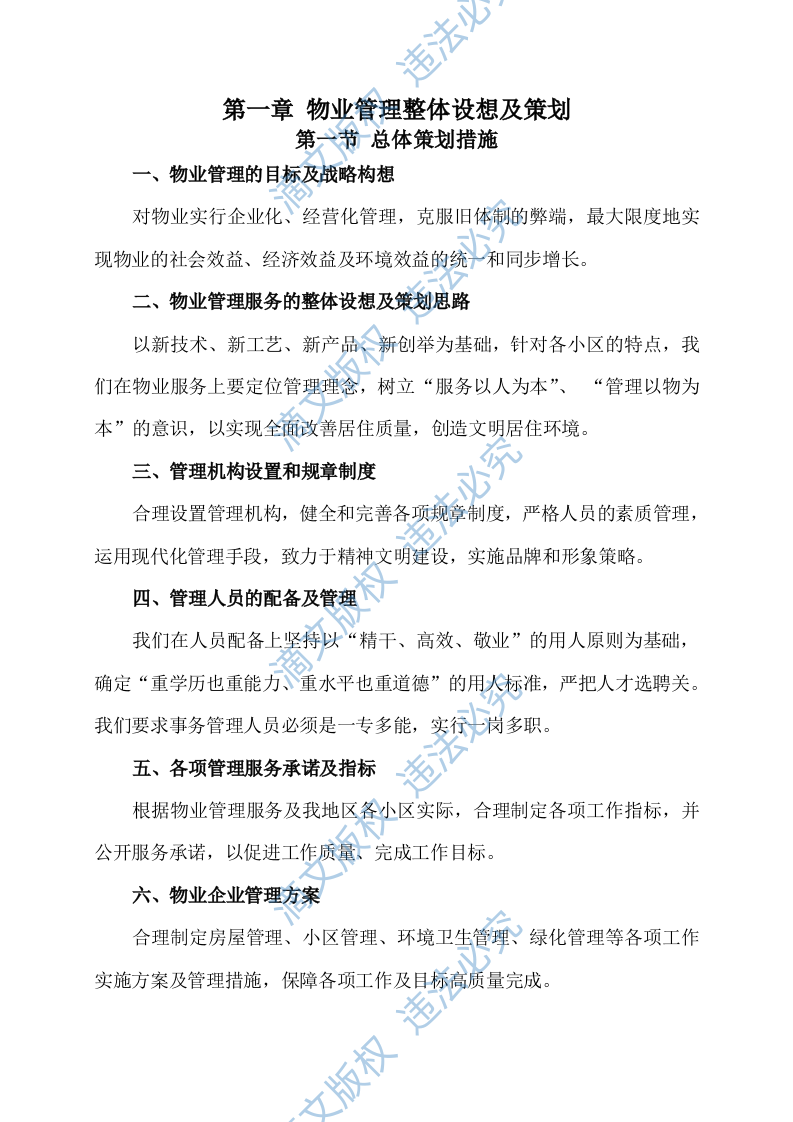 物业服务方案351 第4页