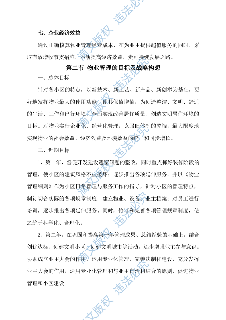物业服务方案351 第5页