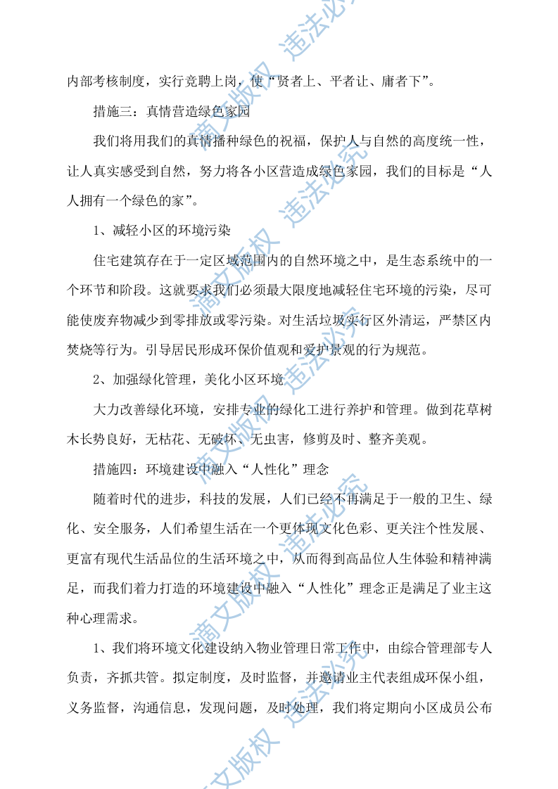 物业服务方案351 第9页