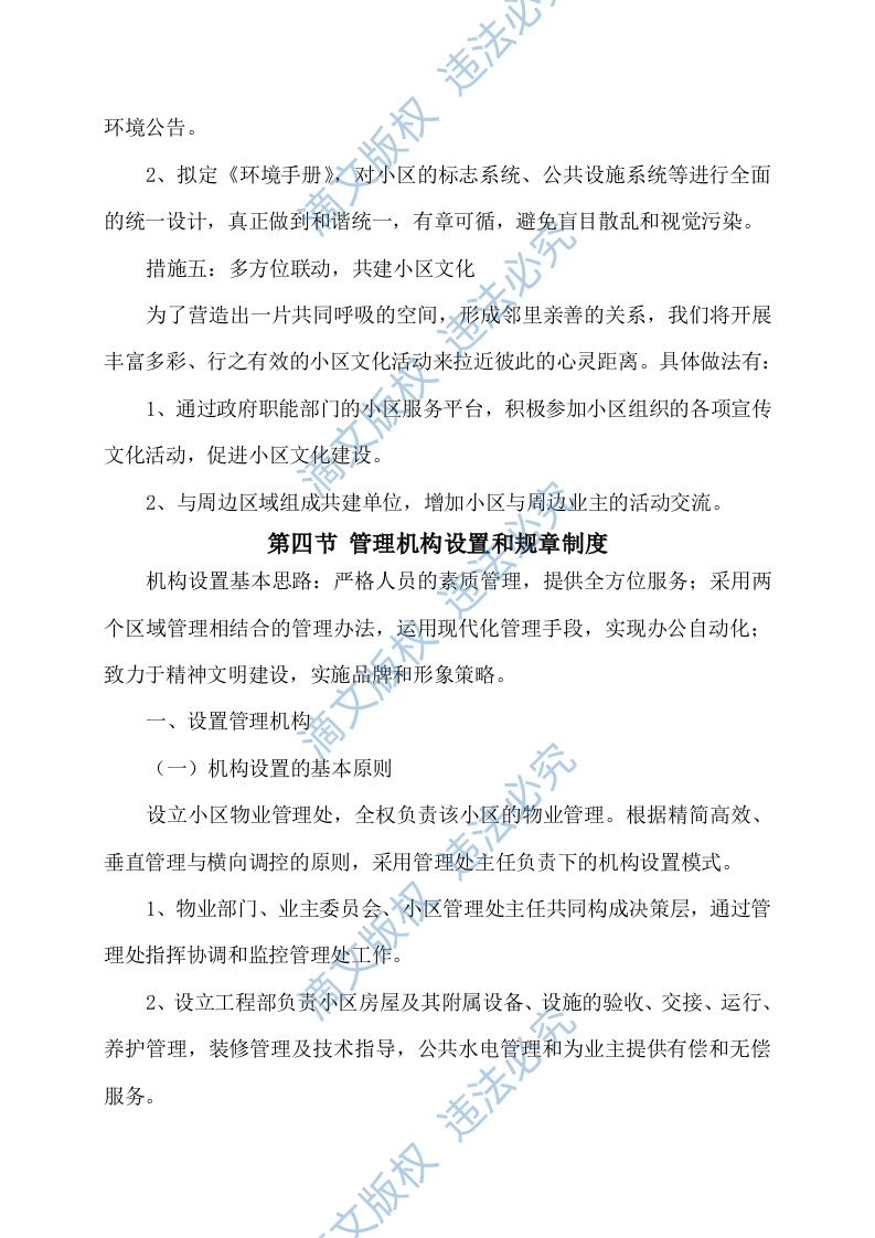 物业服务方案351 第10页