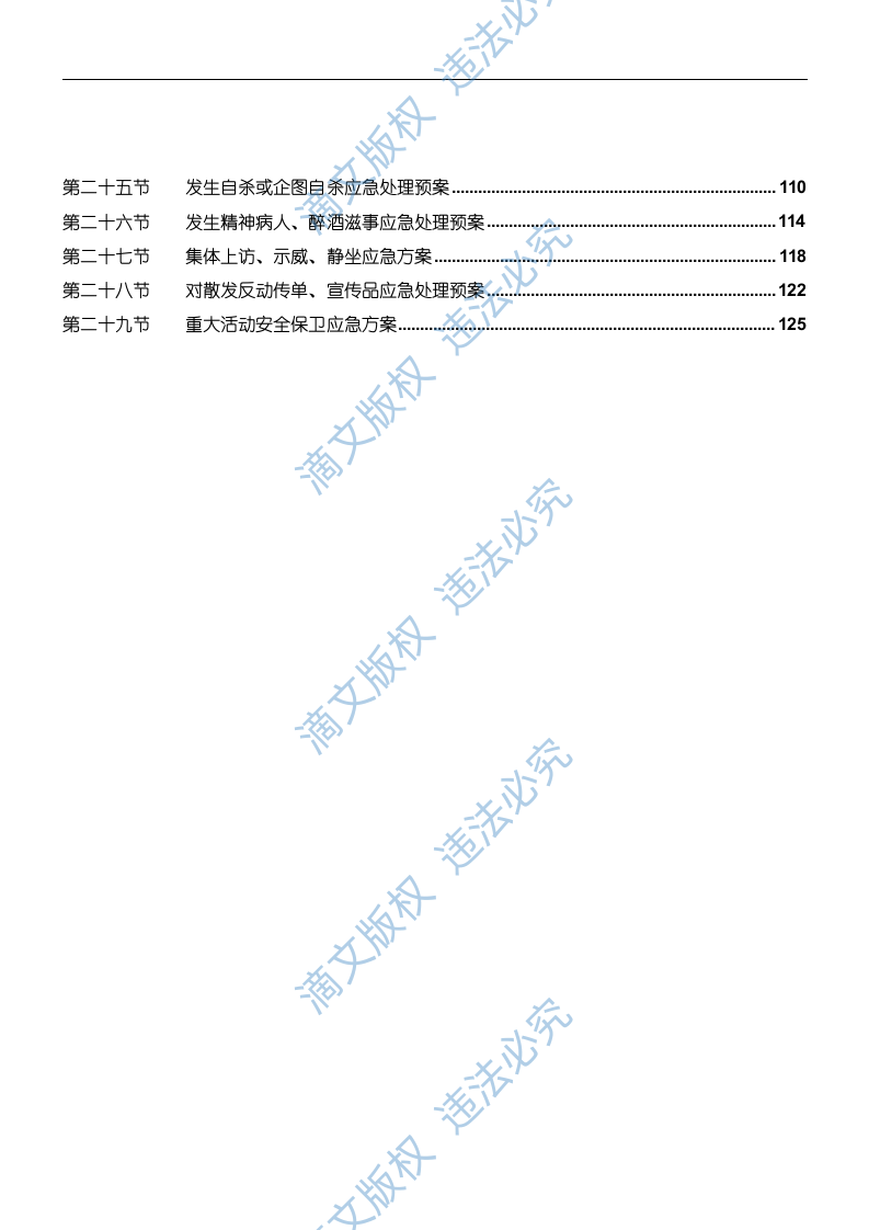 物业应急预案128页 第3页