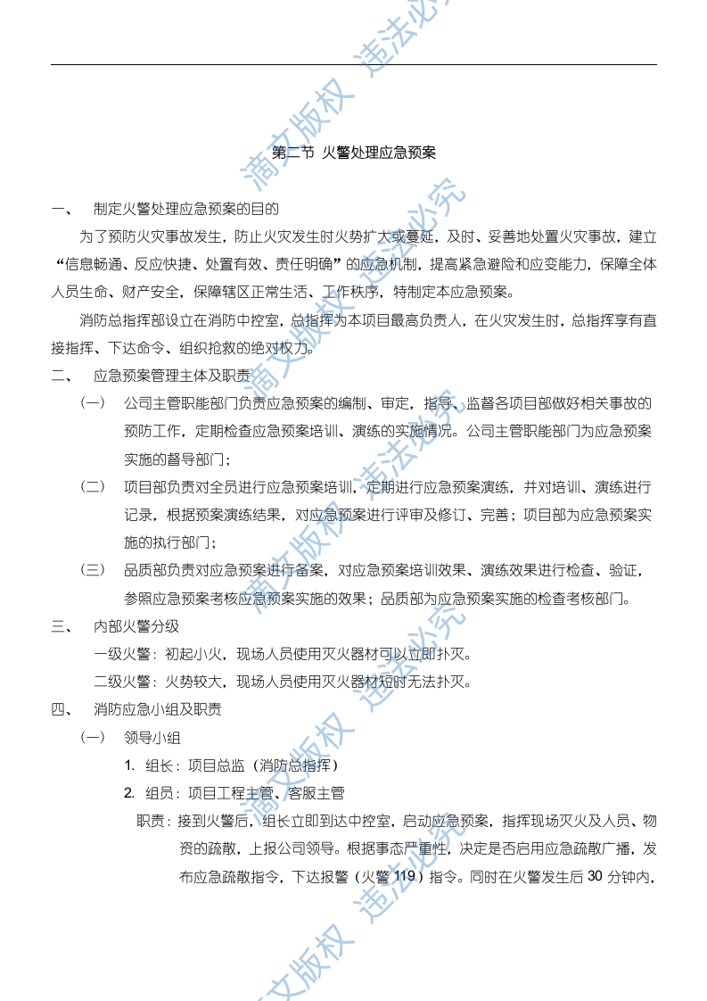 物业应急预案128页 第9页