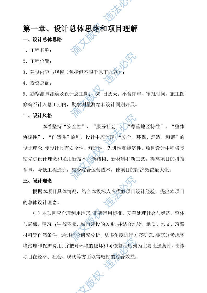 乡村振兴示范带综合建设项目勘察设计方案527P 第5页