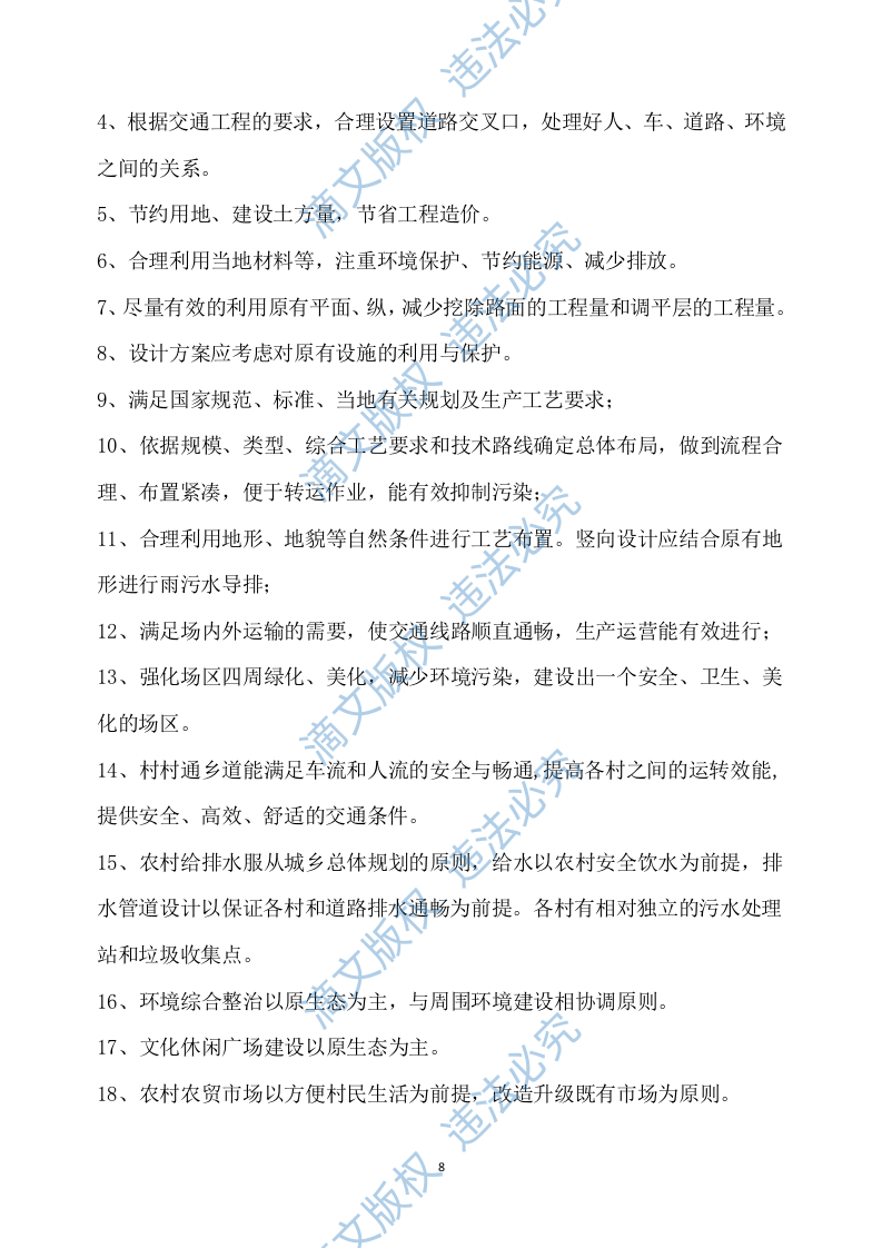 乡村振兴示范带综合建设项目勘察设计方案527P 第8页