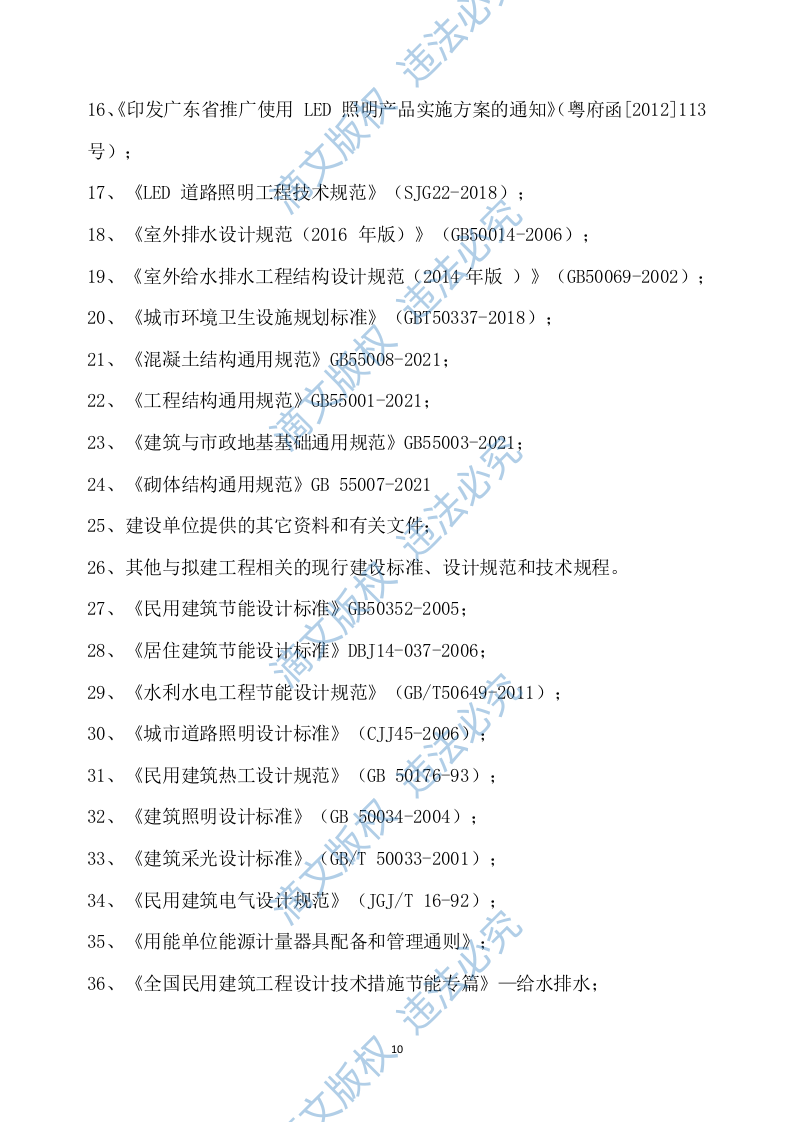乡村振兴示范带综合建设项目勘察设计方案527P 第10页